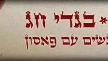 מקבץ מתלבשים עם פאסון