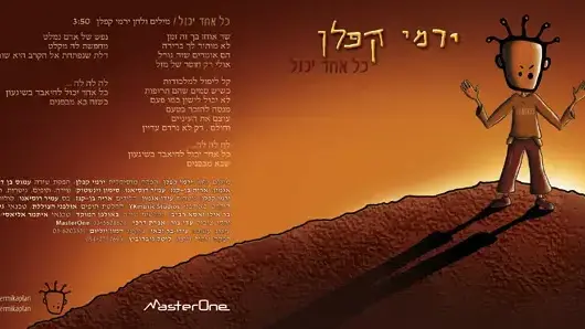 ירמי קפלן