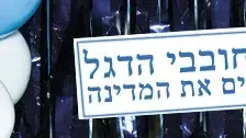 בגדים שאוהבים את המדינה