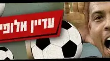 עדיין אלופים בלי צ'מפיונס