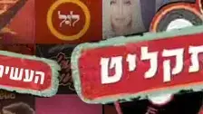 בית התקליט