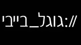 לוגו גוגל בייבי 300*166
