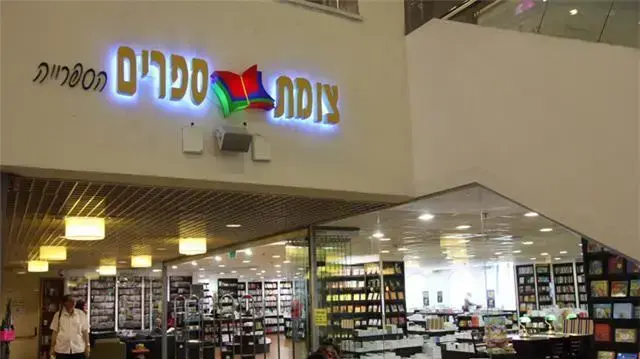 צומת ספרים