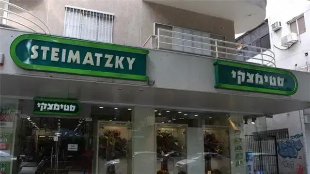 סטימצקי
