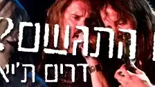 דרים ת'יאטר