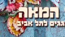 באנר מעצבי המאה