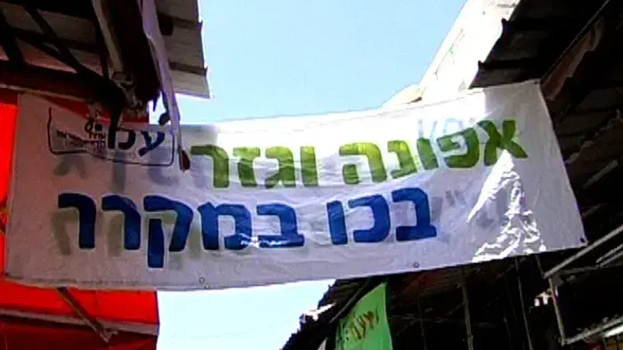 השוק הושבת במחאה נגד הטלת מע"מ על פירות וירקות