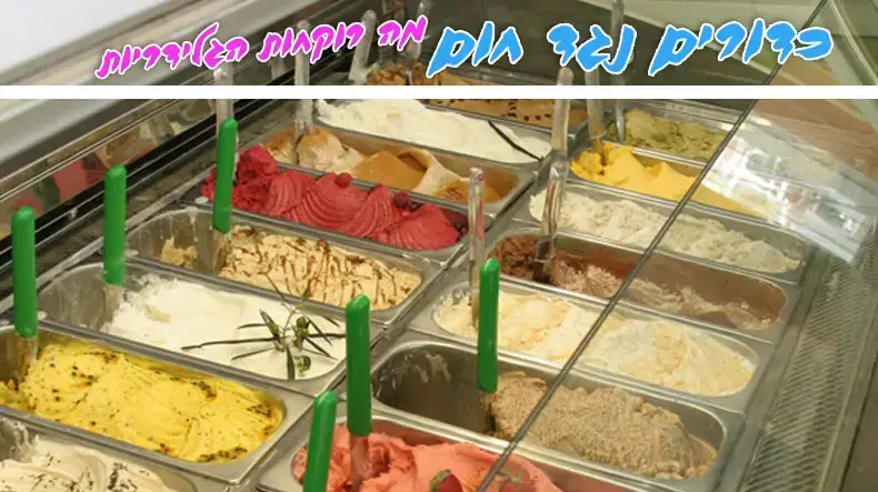 כדורים נגד חום מה רוקחות הגלידריות