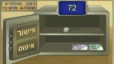 משחק הכספת