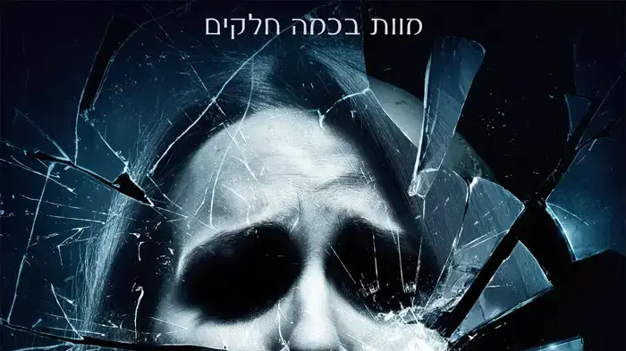 פוסטר הסרט יעד סופי 4