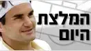 המלצת היום המלצת היום