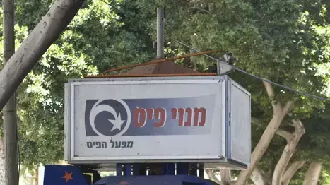 מפעל הפיס