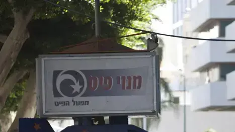 מפעל הפיס