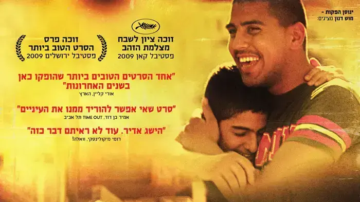 פוסטר הסרט עג'מי