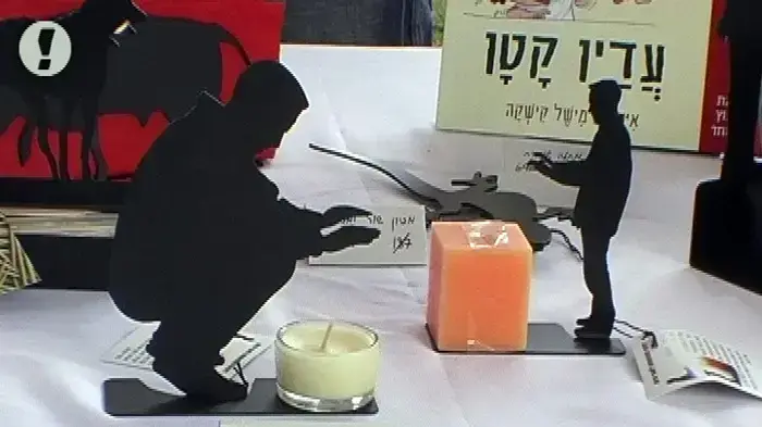 יריד מתנות לחג