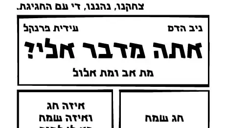אתה מדבר אלי עונה 3 פרק 6