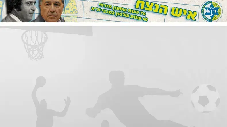 איש הנצח