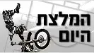 המלצת היום המלצת היום
