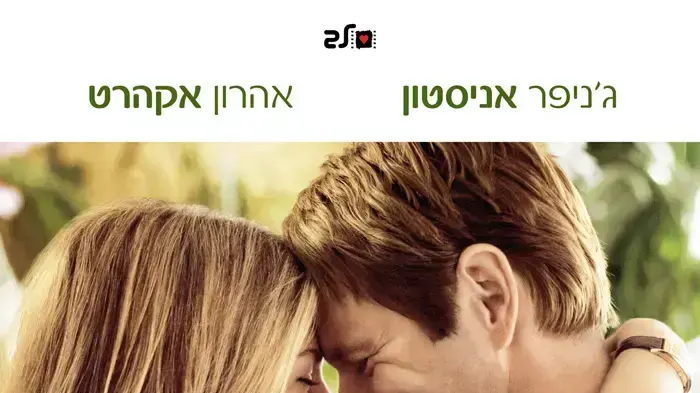 פוסטר אהבה בהפתעה