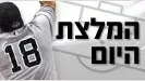המלצת היום