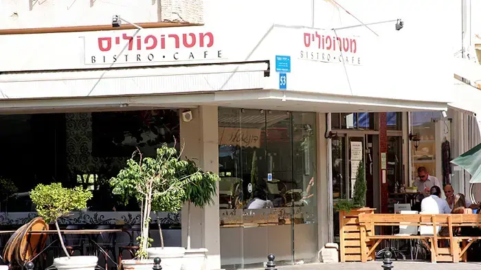 מסעדת מטרופוליס