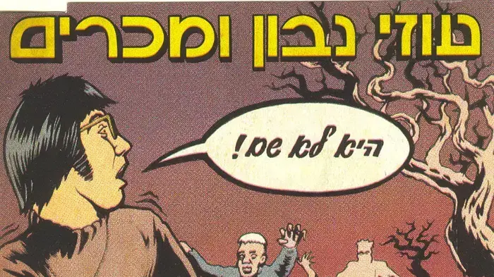 עוזי נבון ומכרים