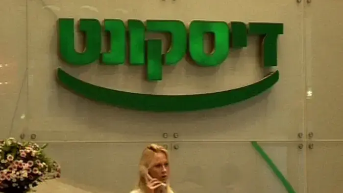 דירקטוריון דיסקונט התכנס לדון בהדחת היו"ר
