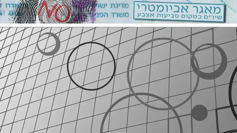 מאגר אביומטרי - שירים במקום טביעות אצבע