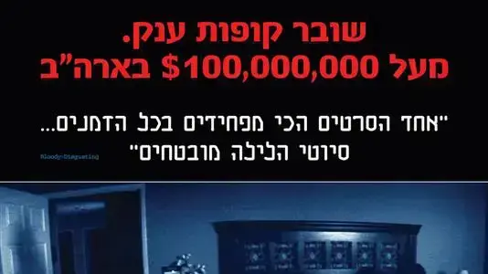 פוסטר הסרט פעילות על טבעית