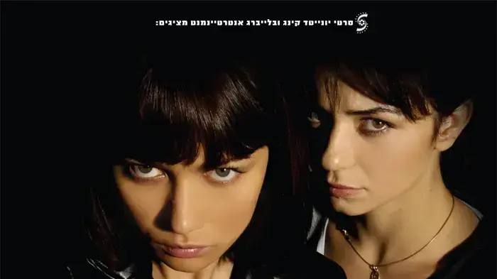 פוסטר הסרט קירות
