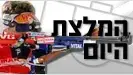 המלצת היום