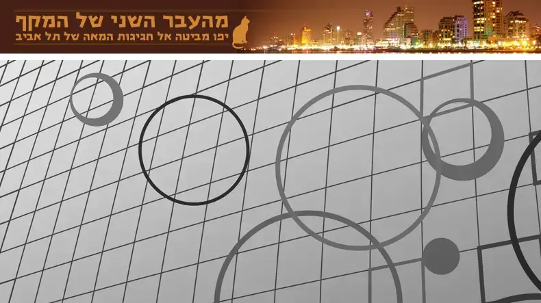 מהעבר השני של המקף
