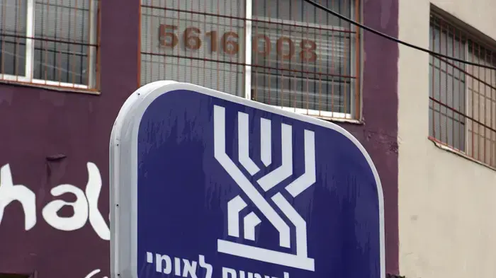 המוסד לביטוח לאומי