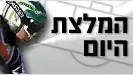 המלצת היום המלצת היום