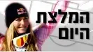 לינדזי ווהן גולשת סקי אלפיני אמריקאית
