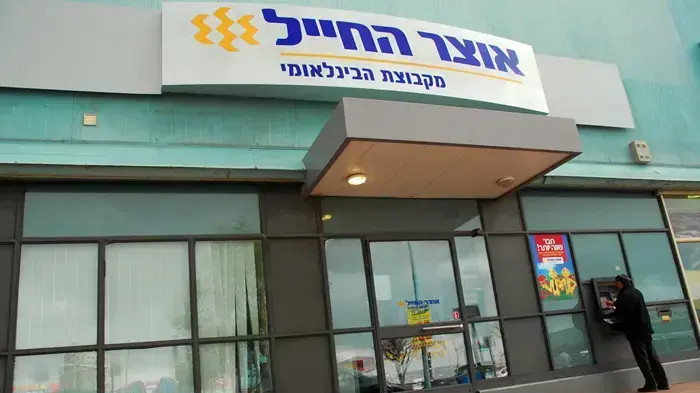 אוצר החייל