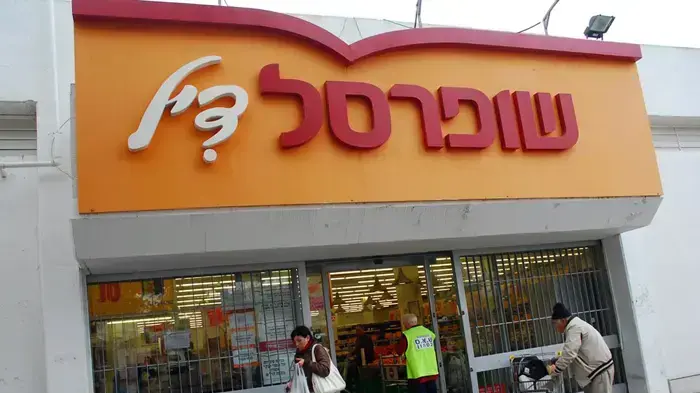 שופרסל דיל