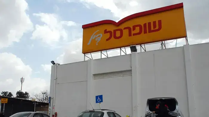 שופרסל דיל