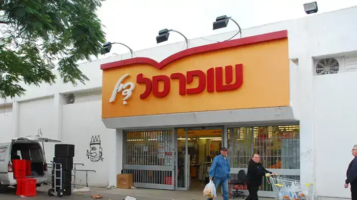 שופרסל דיל