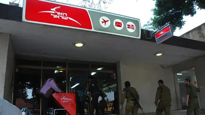 דואר ישראל