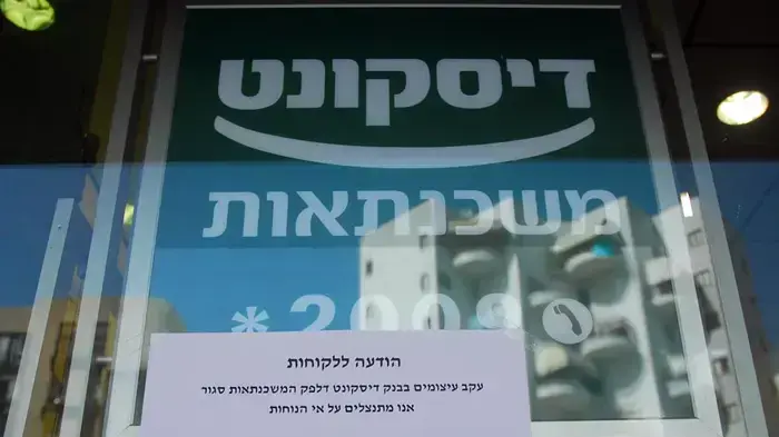 שביתה בסניפי הדרום של בנק דיסקונט מרץ 2010