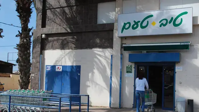 סניף טיב טעם סניף טיב טעם