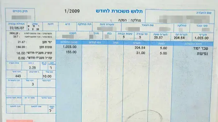 תלוש משכורת