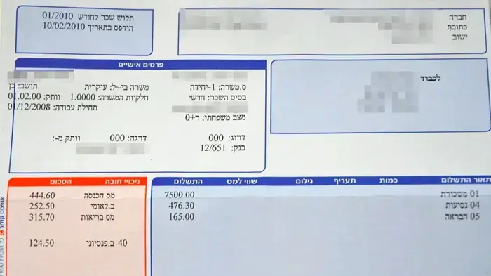 תלוש משכורת