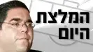 המלצת היום