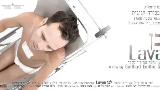 הזמנה להקרנת הסרט "לבן"