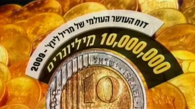 מס' המיליונרים בארץ ובעולם עלה