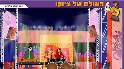 העולם של צ'וקו