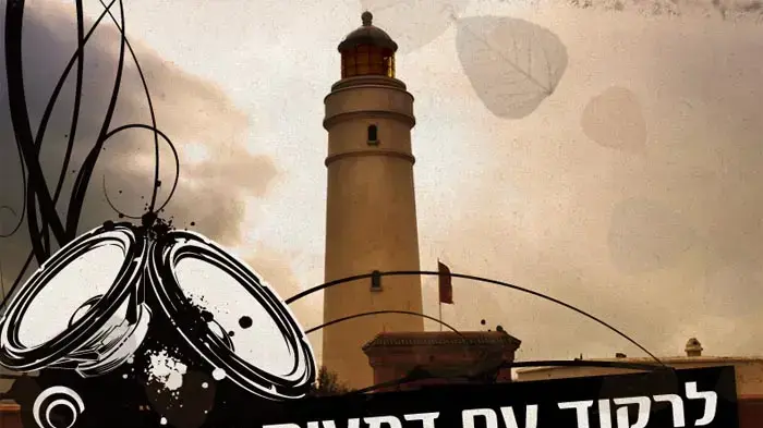 לרקוד עם דמעות בעיניים
