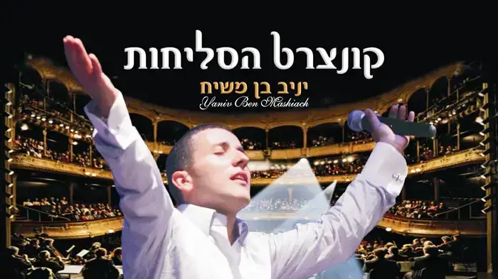 יניב בן משיח